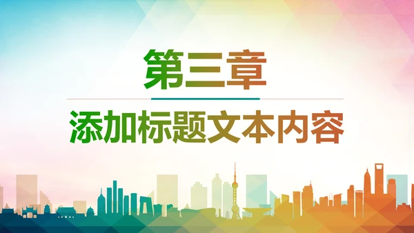 创建文明城市创城活动文明城智慧城市PPT