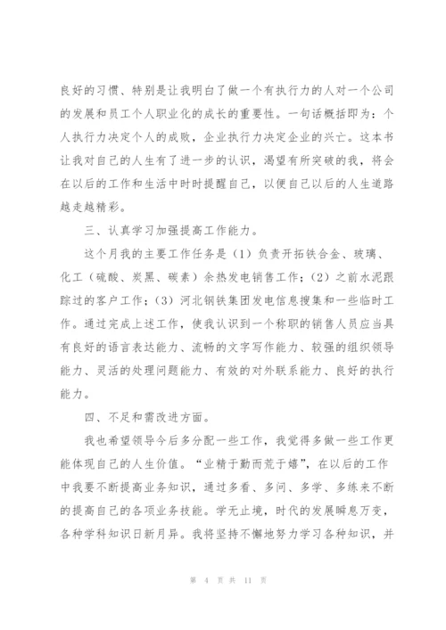 月度工作总结1000字范文【5篇】.docx