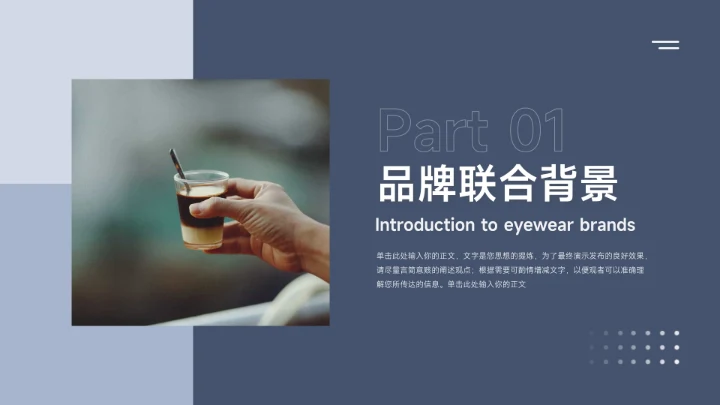 蓝色暗色简约图文品牌合作策划PPT模板