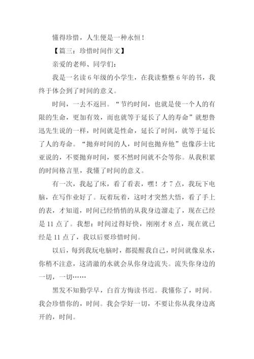 珍惜时间的作文结尾.docx
