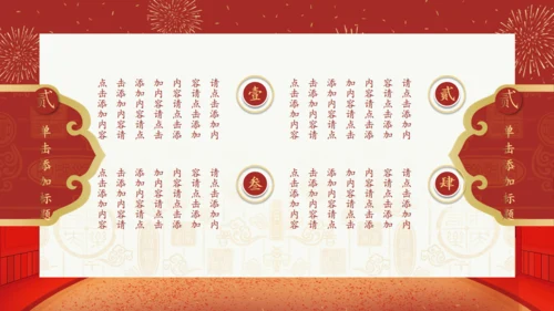 拜年啦春节新年拜年通用PPT模板