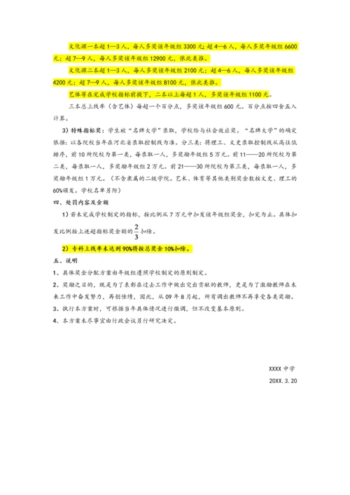 05-中学高考奖励方案(附件五）.docx