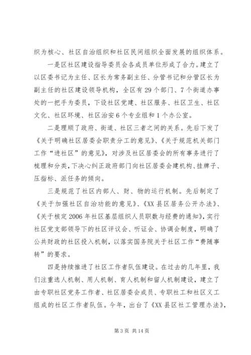 在区委调研社区建设工作会议上的汇报 (6).docx