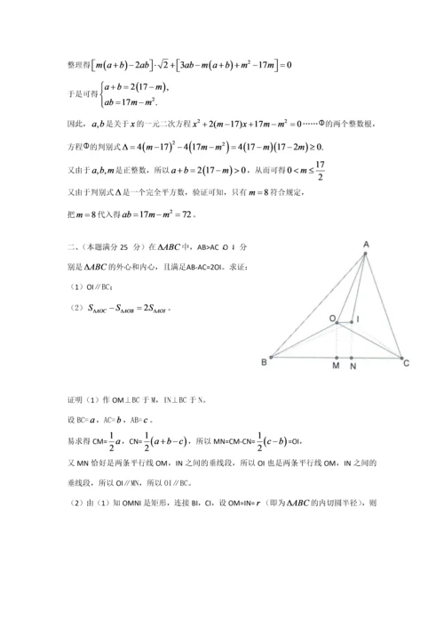 2023年全国初中数学联合竞赛试题及答案.docx