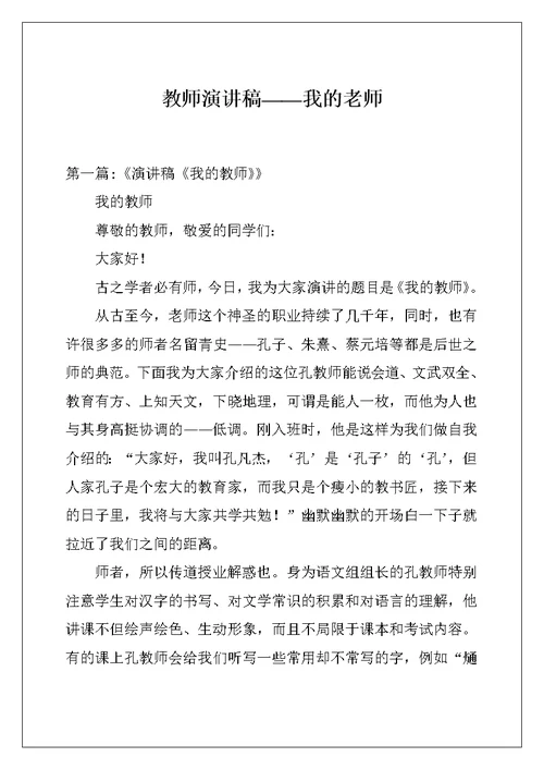 教师演讲稿——我的老师