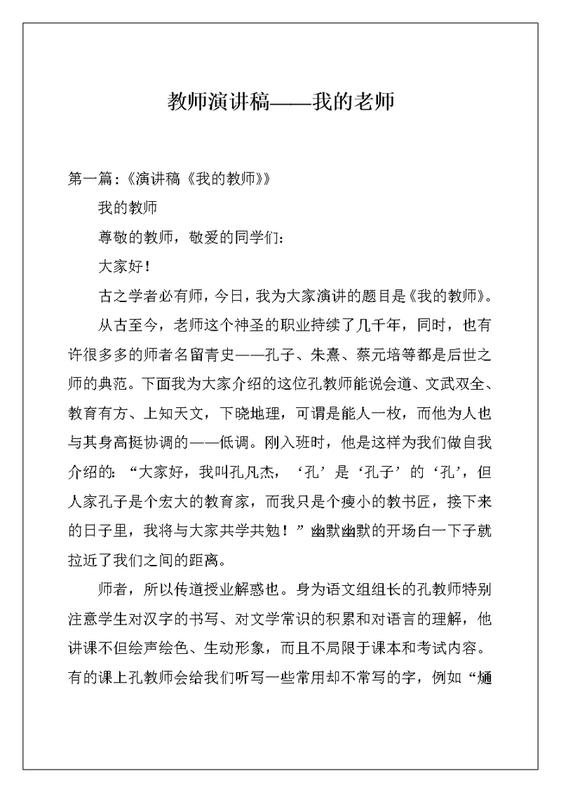 教师演讲稿——我的老师