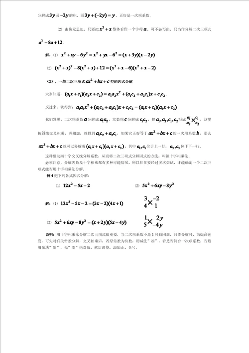 初二数学因式分解知识点经典总结