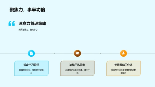 高二学习的成功策略