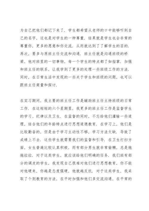 初中实习班主任工作总结.docx