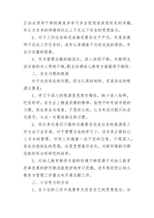 幼儿园老师师德表现自我评价6篇.docx