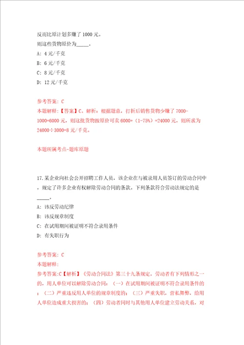 广西来宾市兴宾区土地开发整理中心公开招聘3人答案解析模拟试卷2