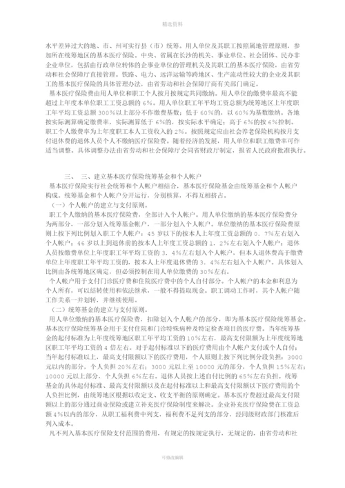 湖南省人民政府关于印发《湖南省建立城镇职工基本医疗保险制度实.docx