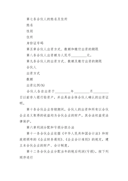 合伙股东协议书.docx