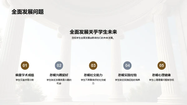 哲学智慧引领教育新篇章