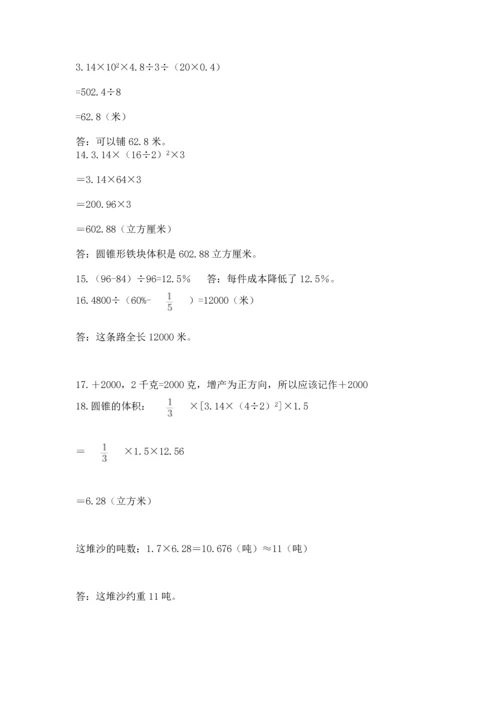 六年级小升初数学解决问题50道附答案下载.docx