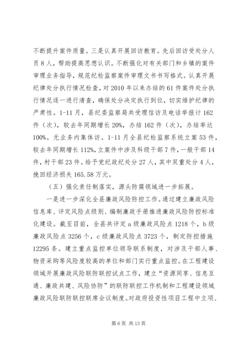 县纪委监察局工作报告.docx