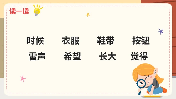 部编版语文一年级上册第十课《大还是小》课件