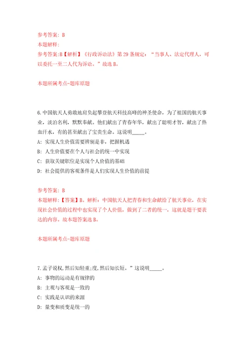 湖北省松滋市关于面向社会公开招考31名新江口街道社区专职工作人员模拟卷第2版