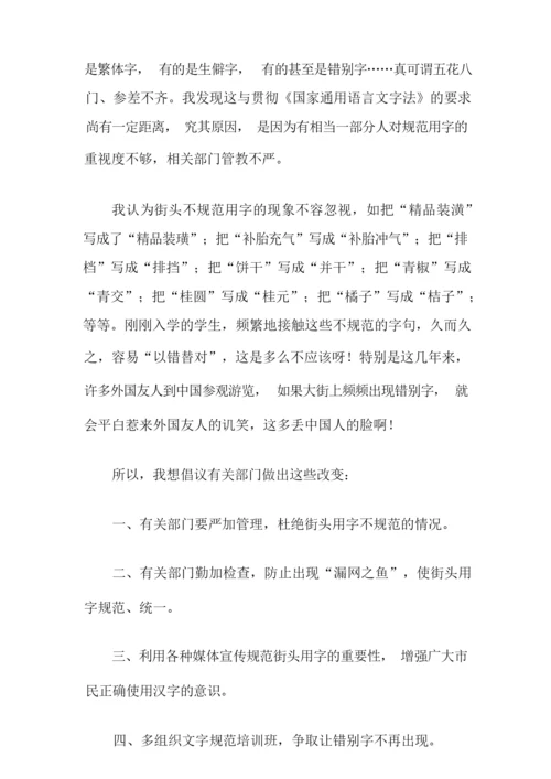 2022规范用字倡议书.docx