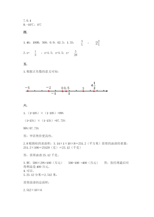 小学六年级升初中模拟试卷含完整答案（典优）.docx