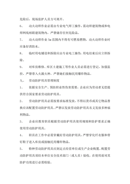 民爆物品管理新规制度汇编含运输.docx