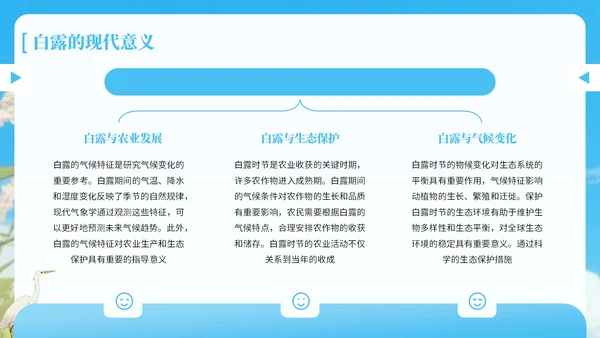 蓝绿色中国风白露节气知识宣传PPT