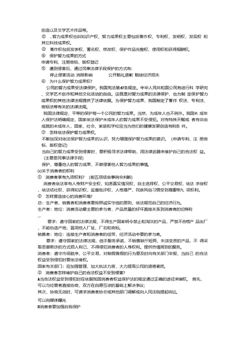 【鲁教版】思想品德中考复习第二轮复习资料法律部分