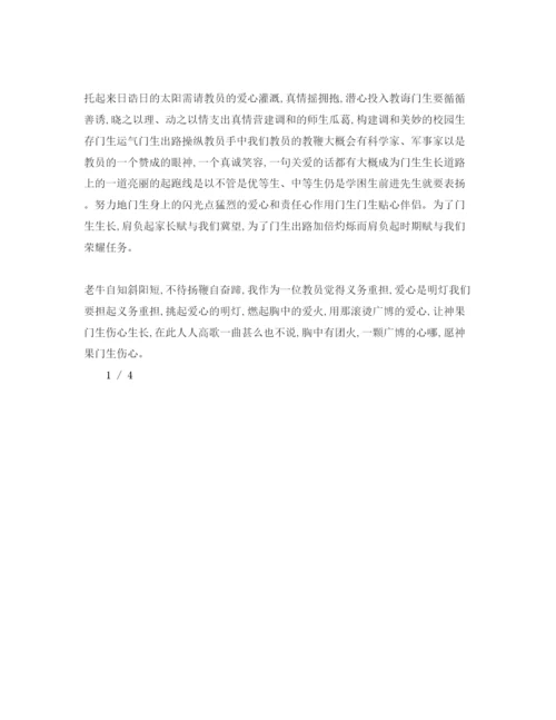 精编师德爱心范文参考演讲稿.docx