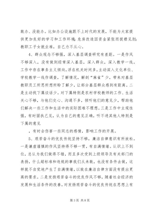 文教局局长党性分析材料 (3).docx