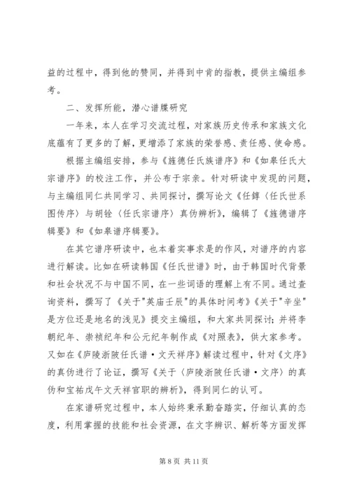 任氏宗谱编辑部主编组述职报告.docx