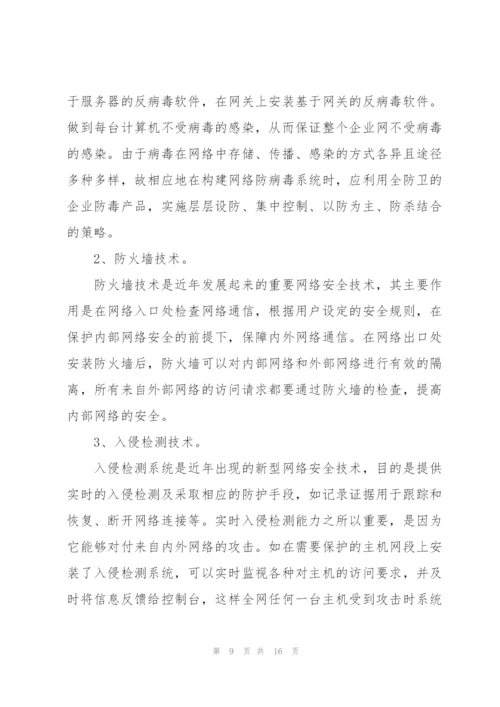 网络安全个人心得体会5篇.docx