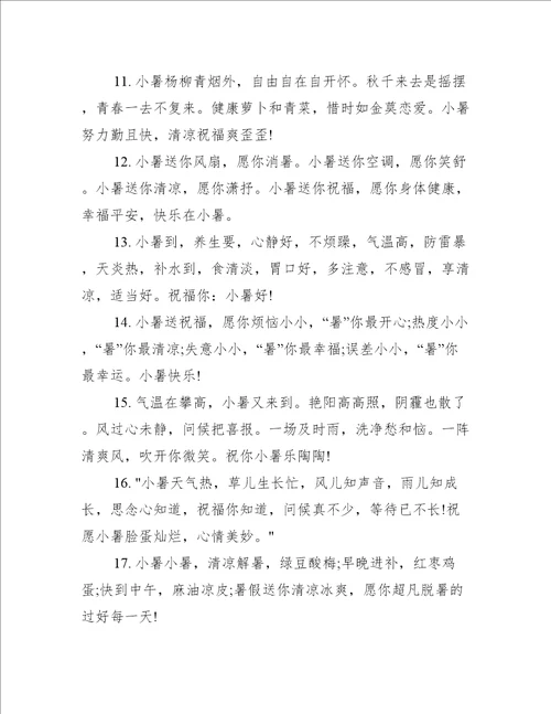 今日小暑唯美句子文案130句