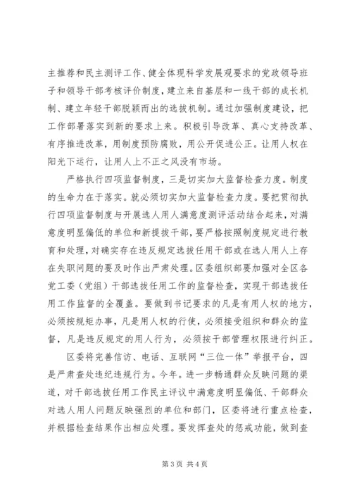 区书记在监督制度会讲话.docx