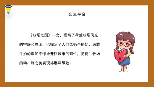 统编版语文五年级下册 第七单元 语文园地七 课件