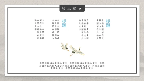 古典大气中国风PPT模板
