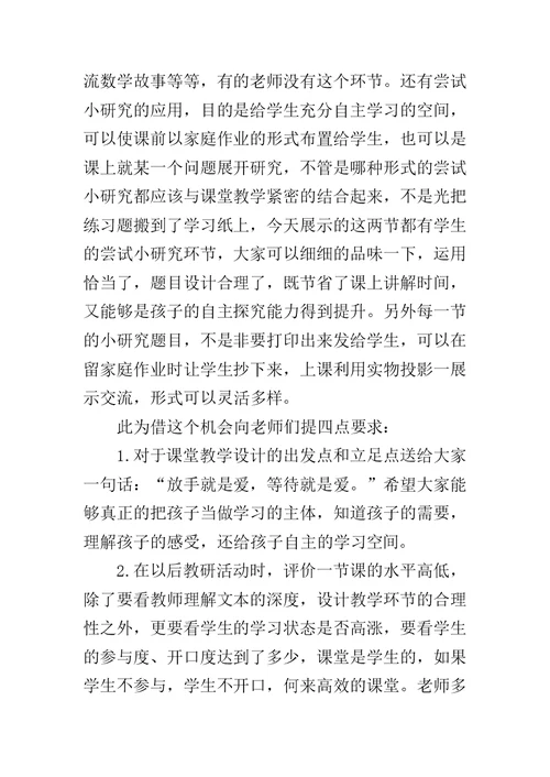 数学教学比武活动总结