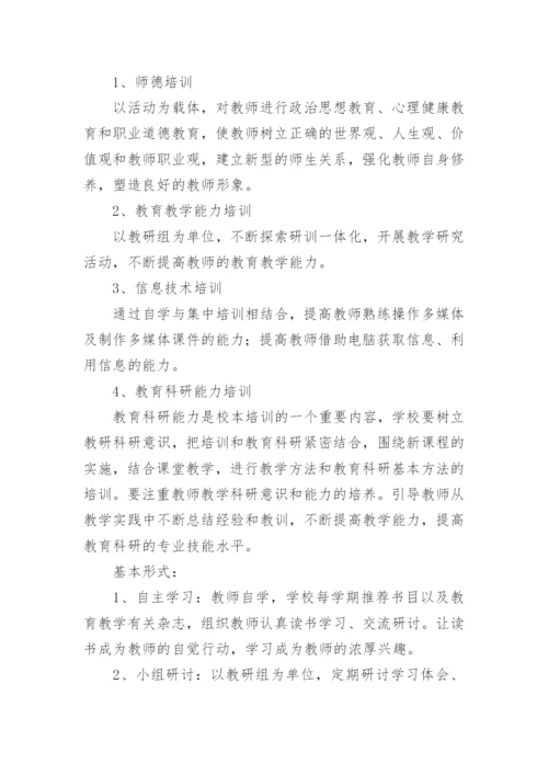 小学校本培训实施方案.docx