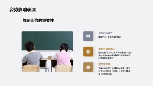 舞蹈中的科学知识