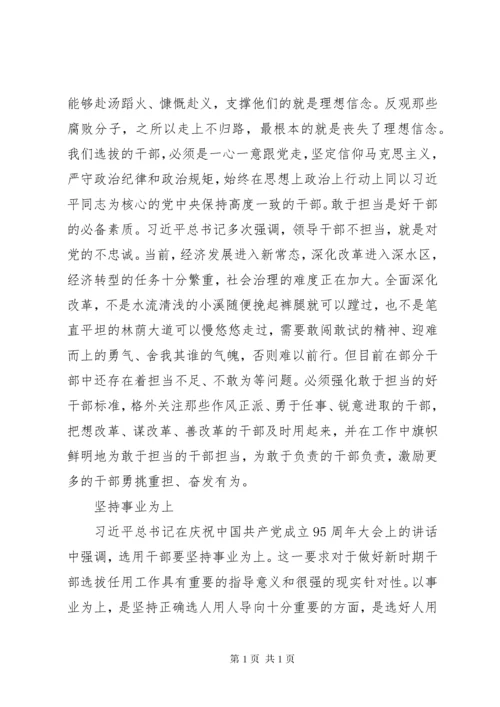 【学习十九大心得体会】坚持正确选人用人导向 (3).docx