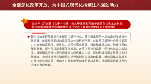 全面深化改革开放，为中国式现代化持续注入强劲动力PPT课件
