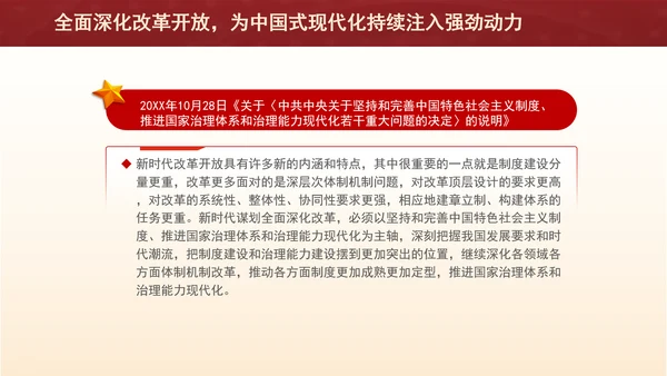 全面深化改革开放，为中国式现代化持续注入强劲动力PPT课件