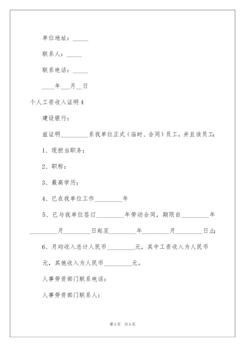 2022个人工资收入证明.docx