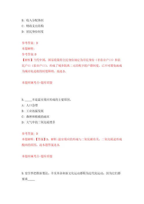 浙江省绍兴市上虞区教育体育局公开招考2名高水平教练员自我检测模拟卷含答案解析第6次