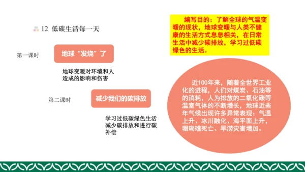 统编版四年级上册道德与法治教材解析