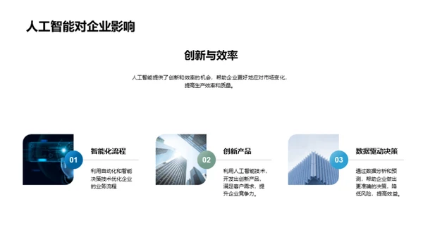 科技风IT互联网教学课件PPT模板
