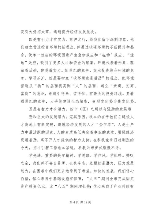 学习考察调研报告.docx
