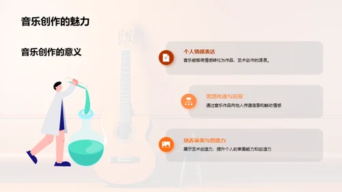 音乐：感动与创新