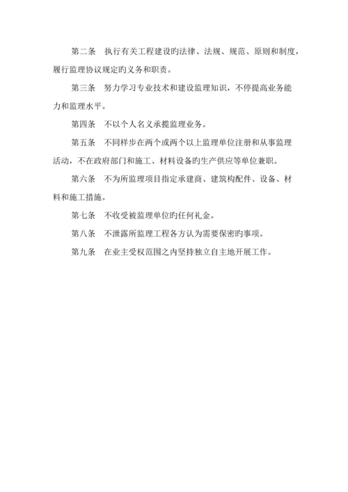 员工职业道德规范守则.docx