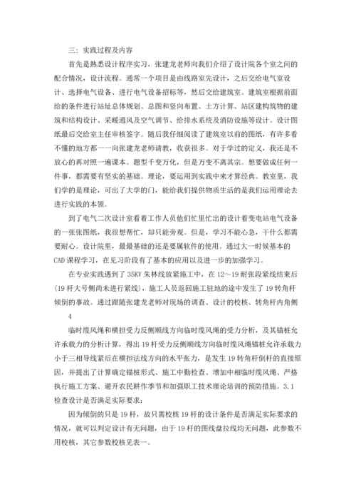 设计院的实习报告汇总五篇.docx