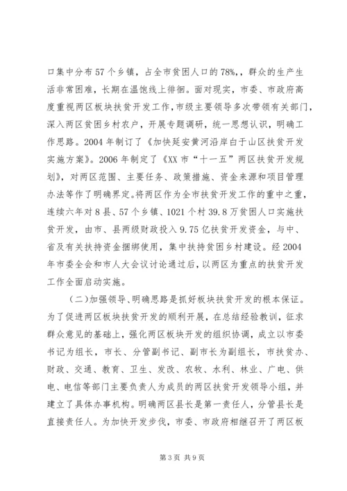 全省扶贫工作会议会经验材料之十三.docx